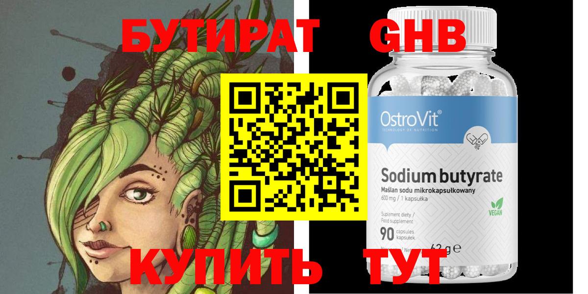 Бор  БУТИРАТ  Вход с VPN  БУТИРАТ 99% 