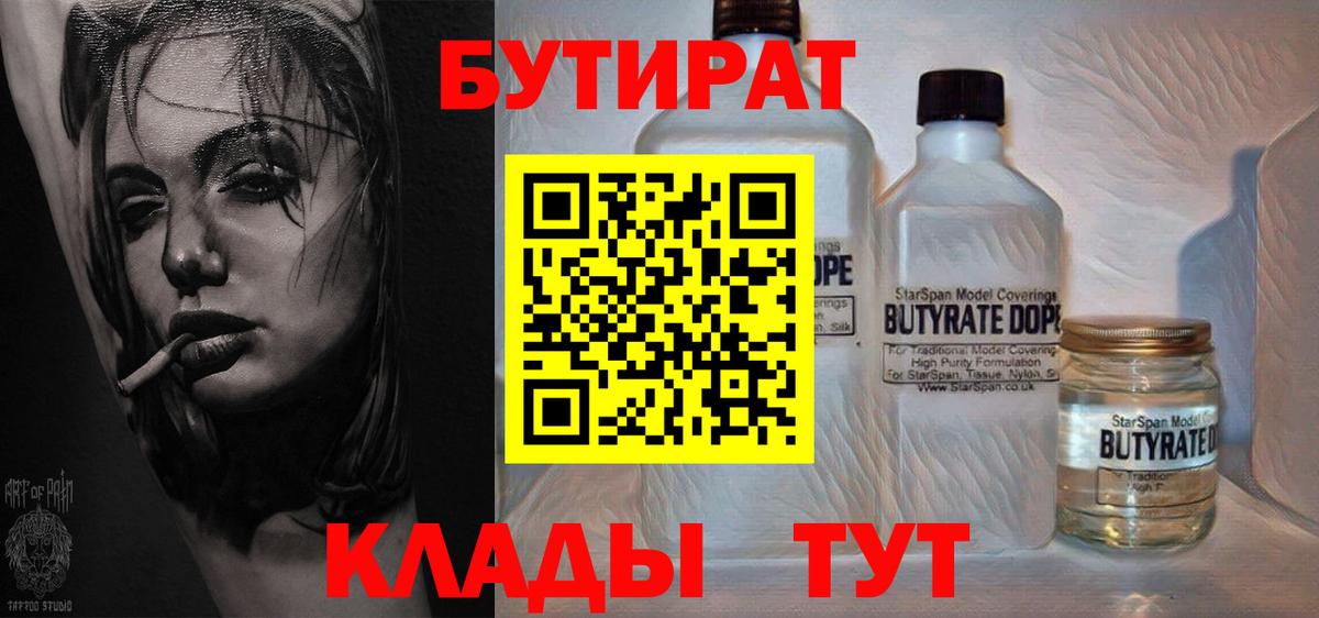 Бутират оксана Бор