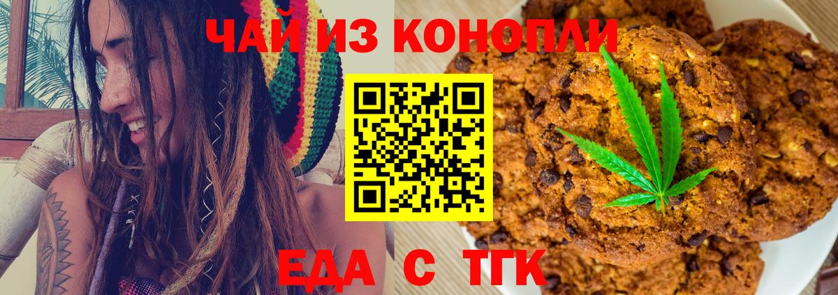 Еда ТГК конопля  Вход с VPN  Бор 