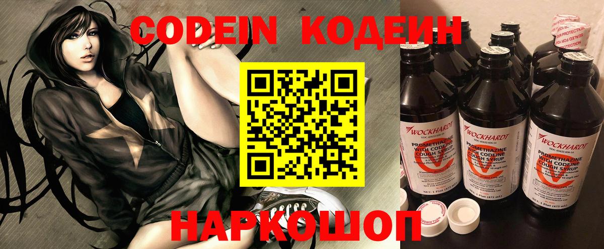 Бор  Codein напиток Lean (лин)  Кодеин напиток Lean (лин)  Вход с VPN 